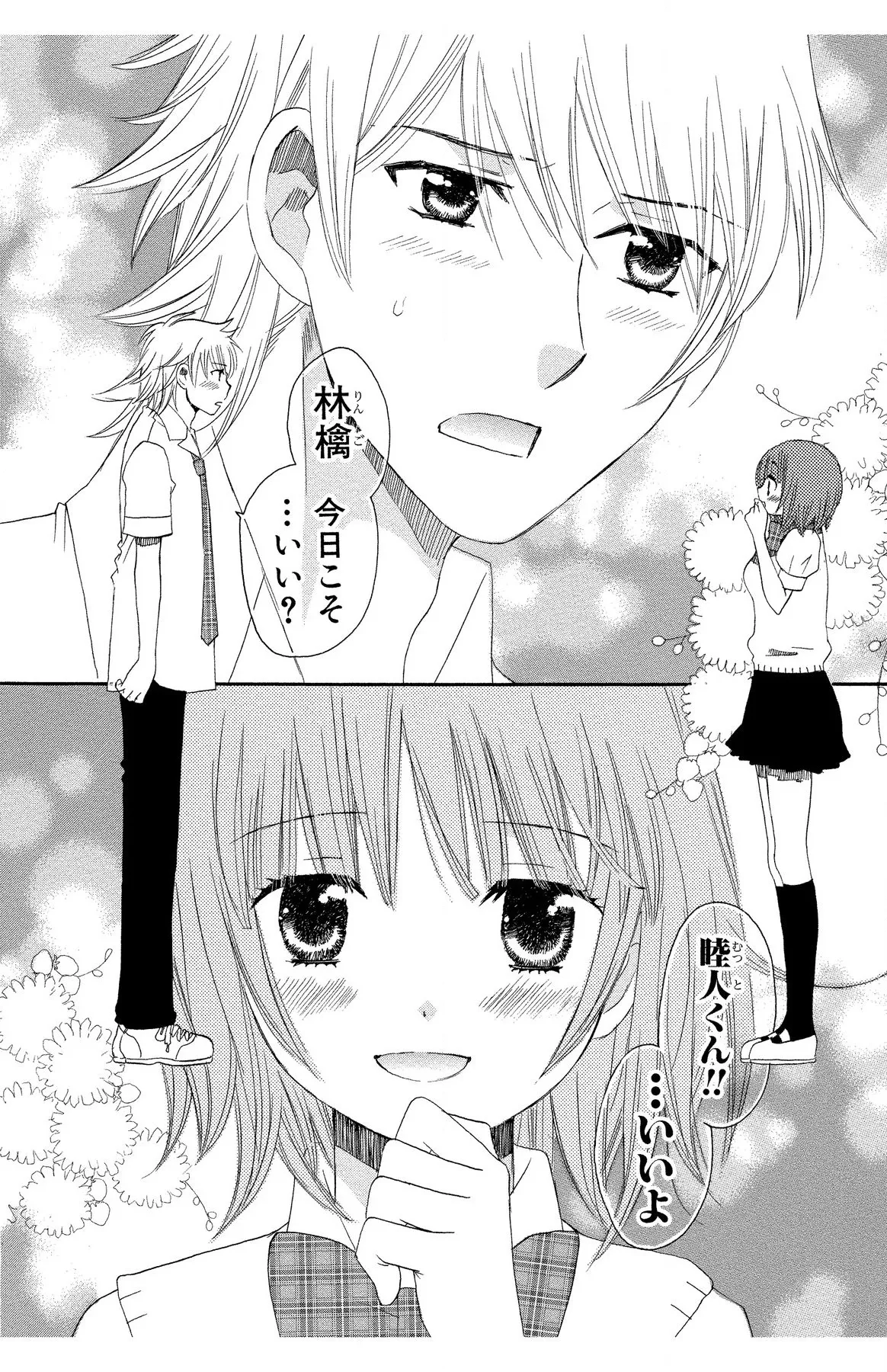 Hadaka no Junai - Page 132