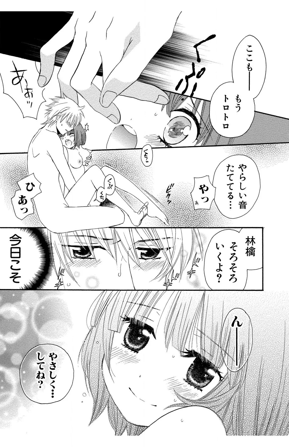 Hadaka no Junai - Page 135