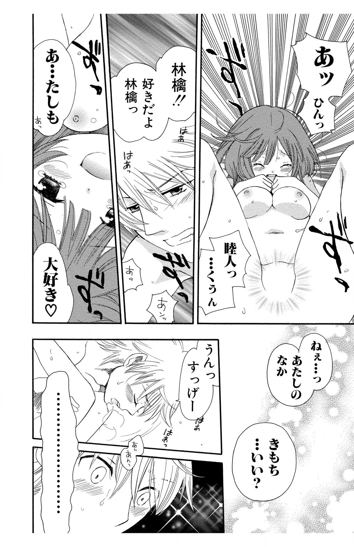 Hadaka no Junai - Page 138