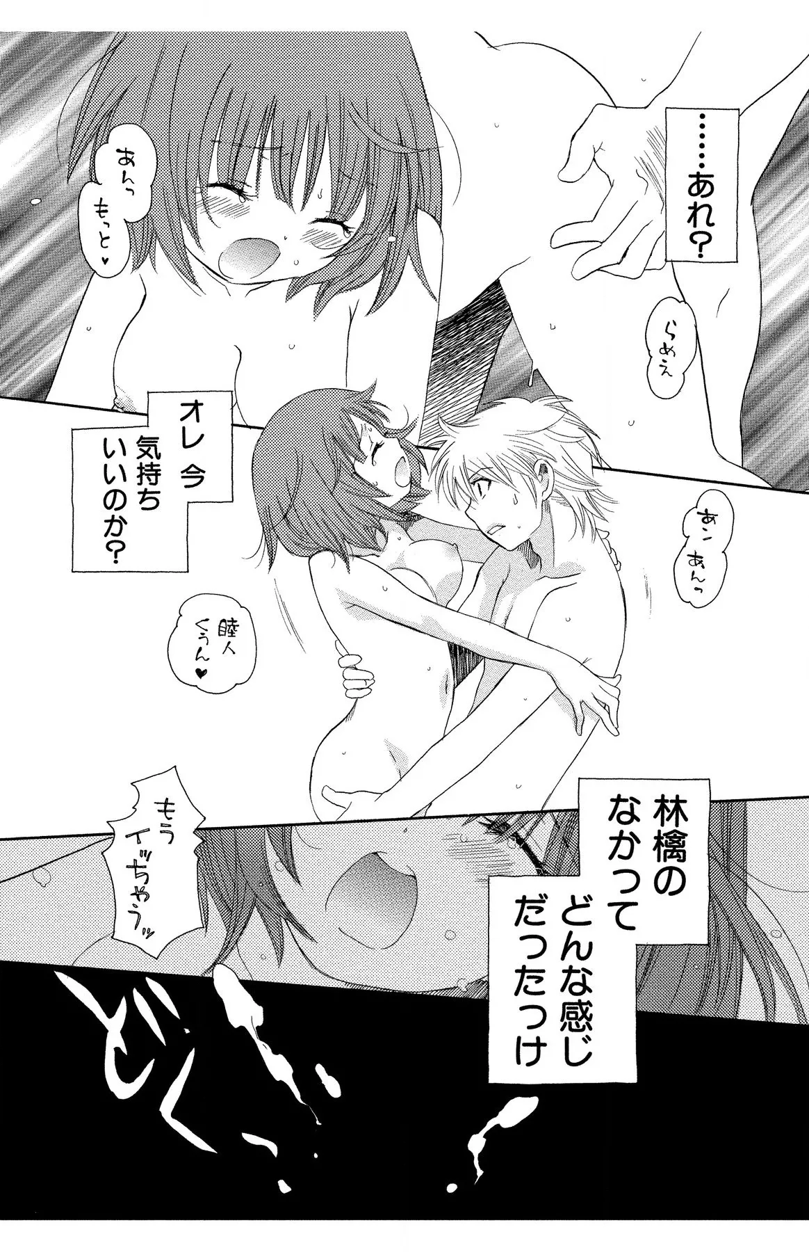 Hadaka no Junai - Page 139