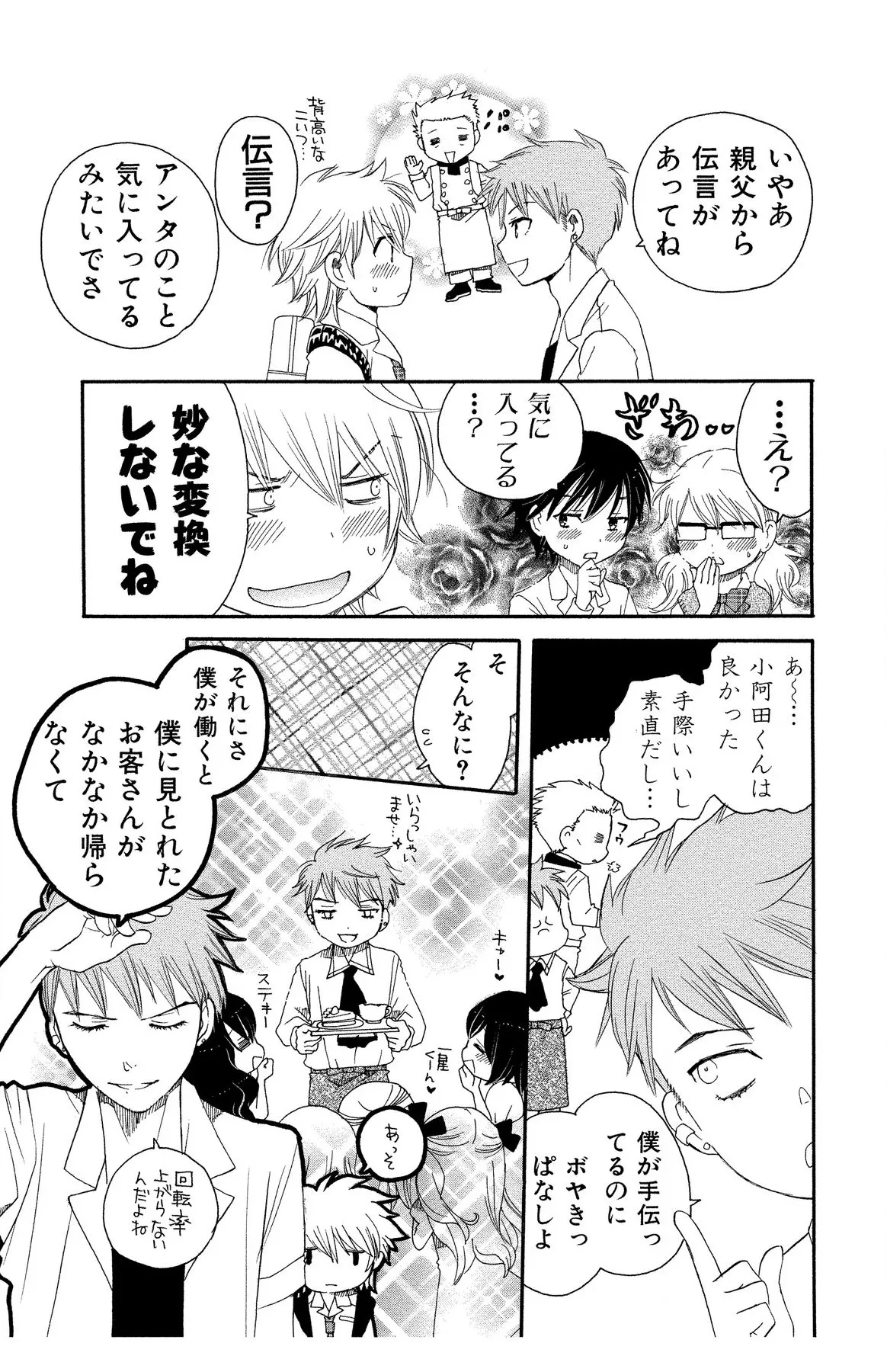 Hadaka no Junai - Page 143