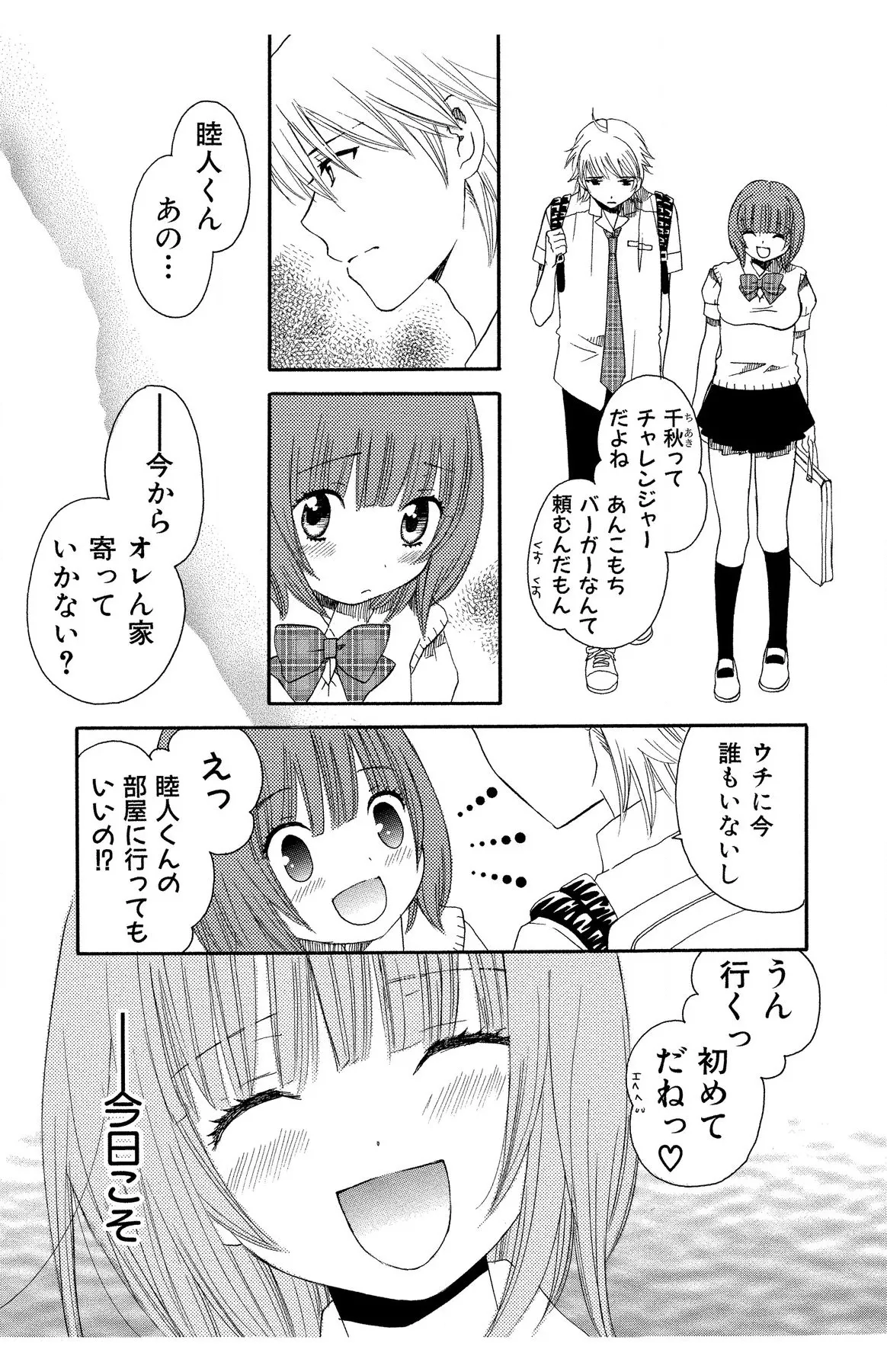 Hadaka no Junai - Page 145