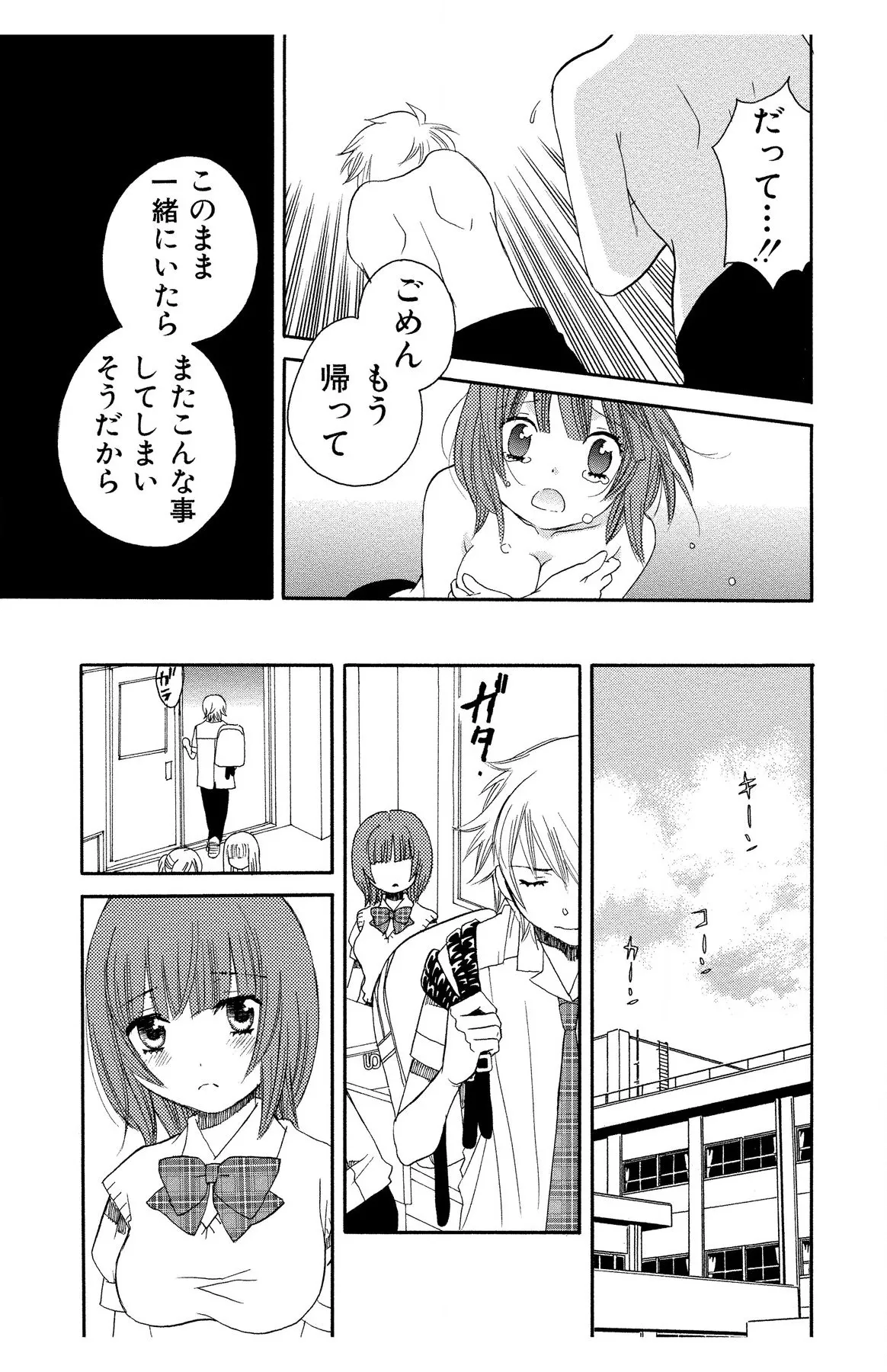 Hadaka no Junai - Page 151