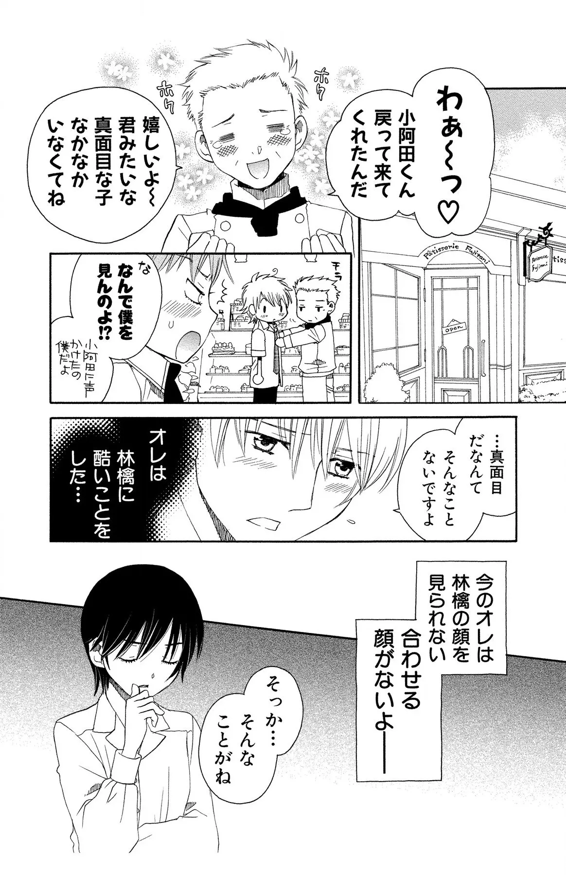 Hadaka no Junai - Page 152