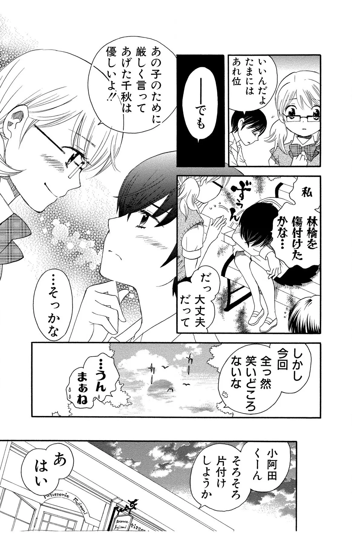 Hadaka no Junai - Page 155