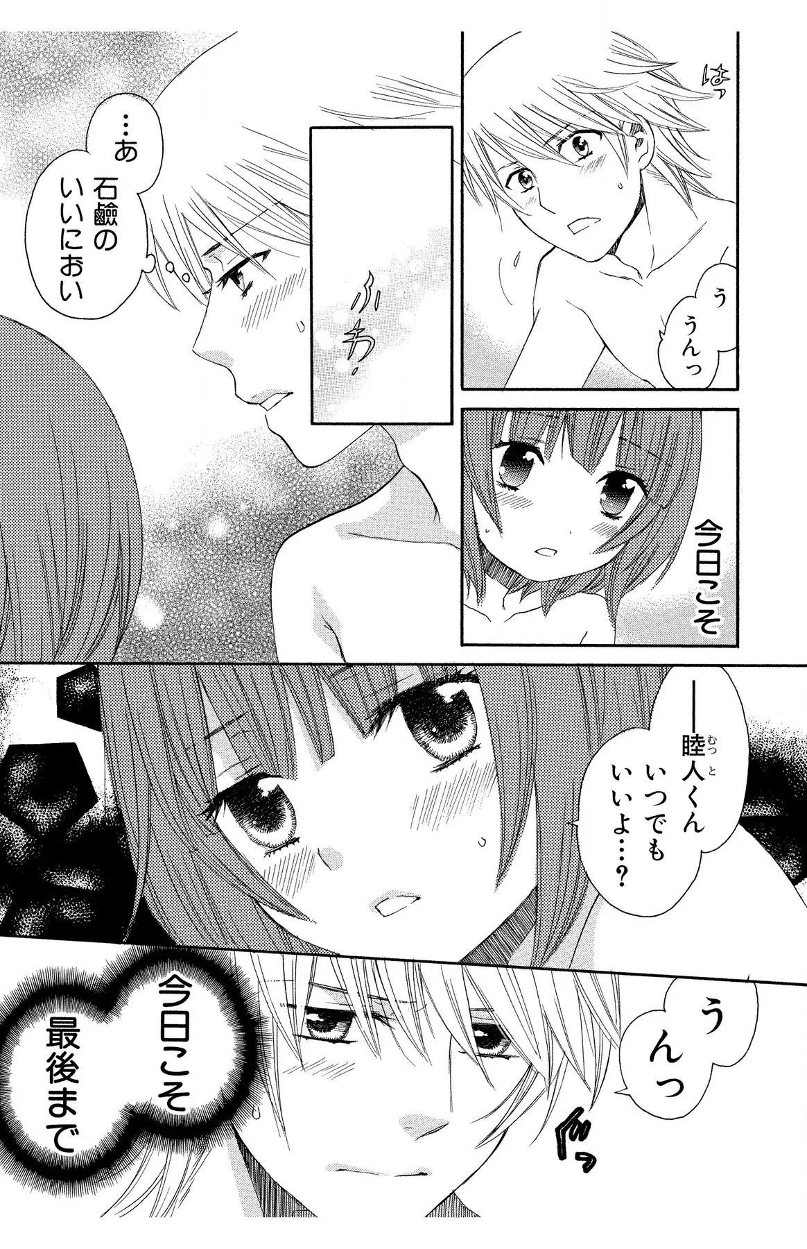 Hadaka no Junai - Page 165
