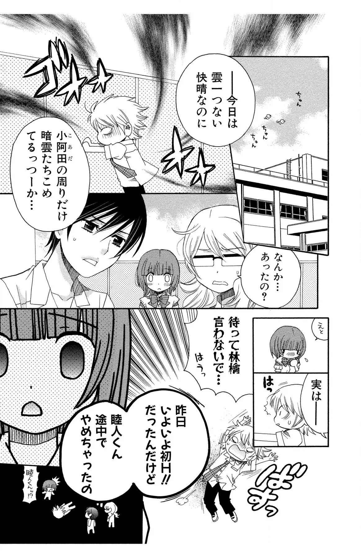 Hadaka no Junai - Page 169