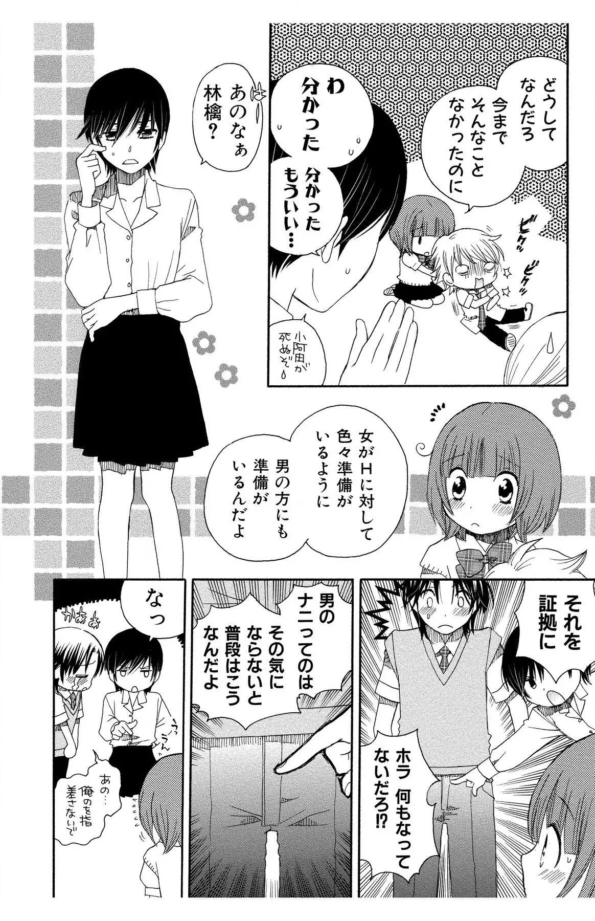 Hadaka no Junai - Page 170