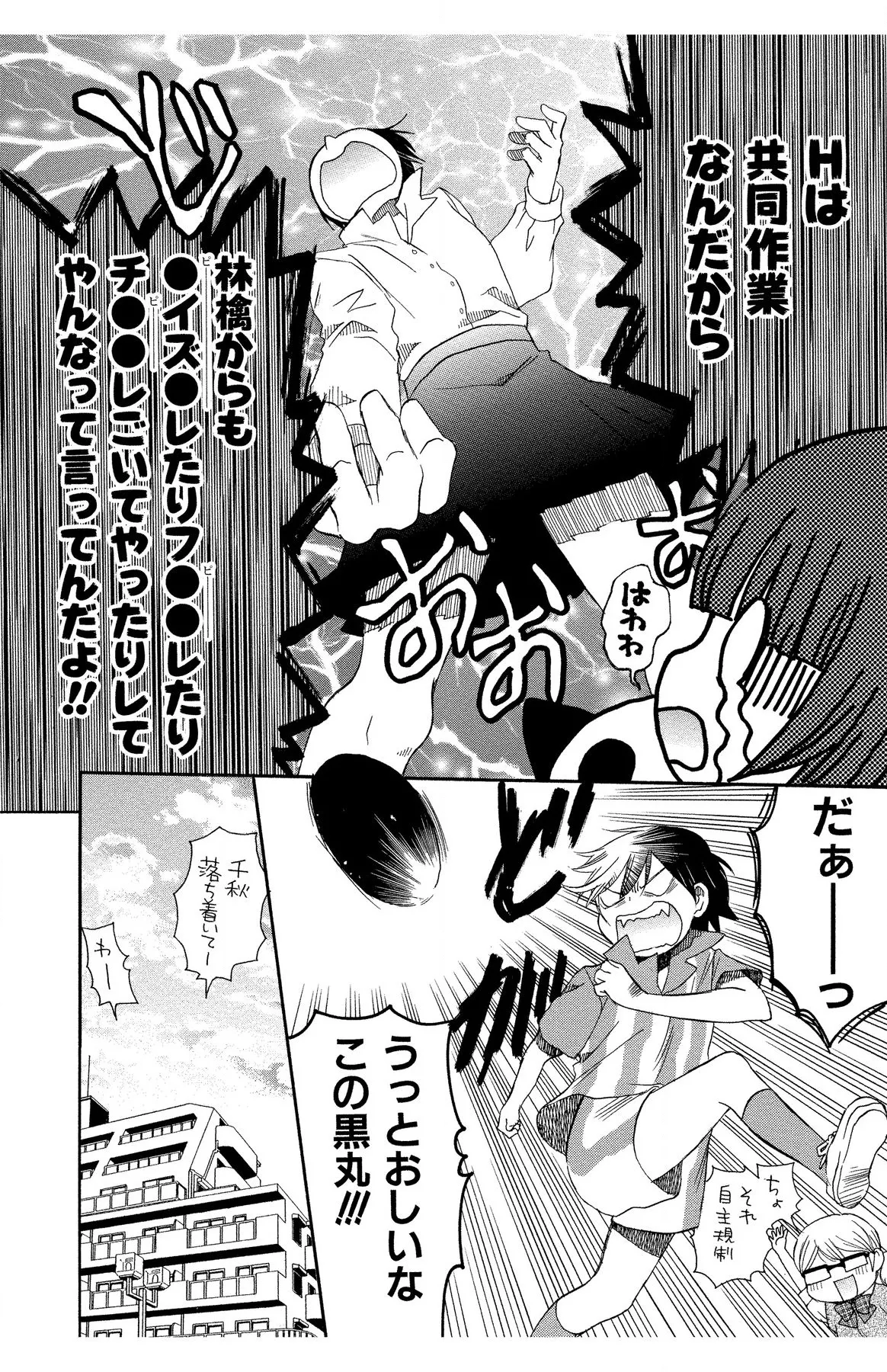 Hadaka no Junai - Page 174