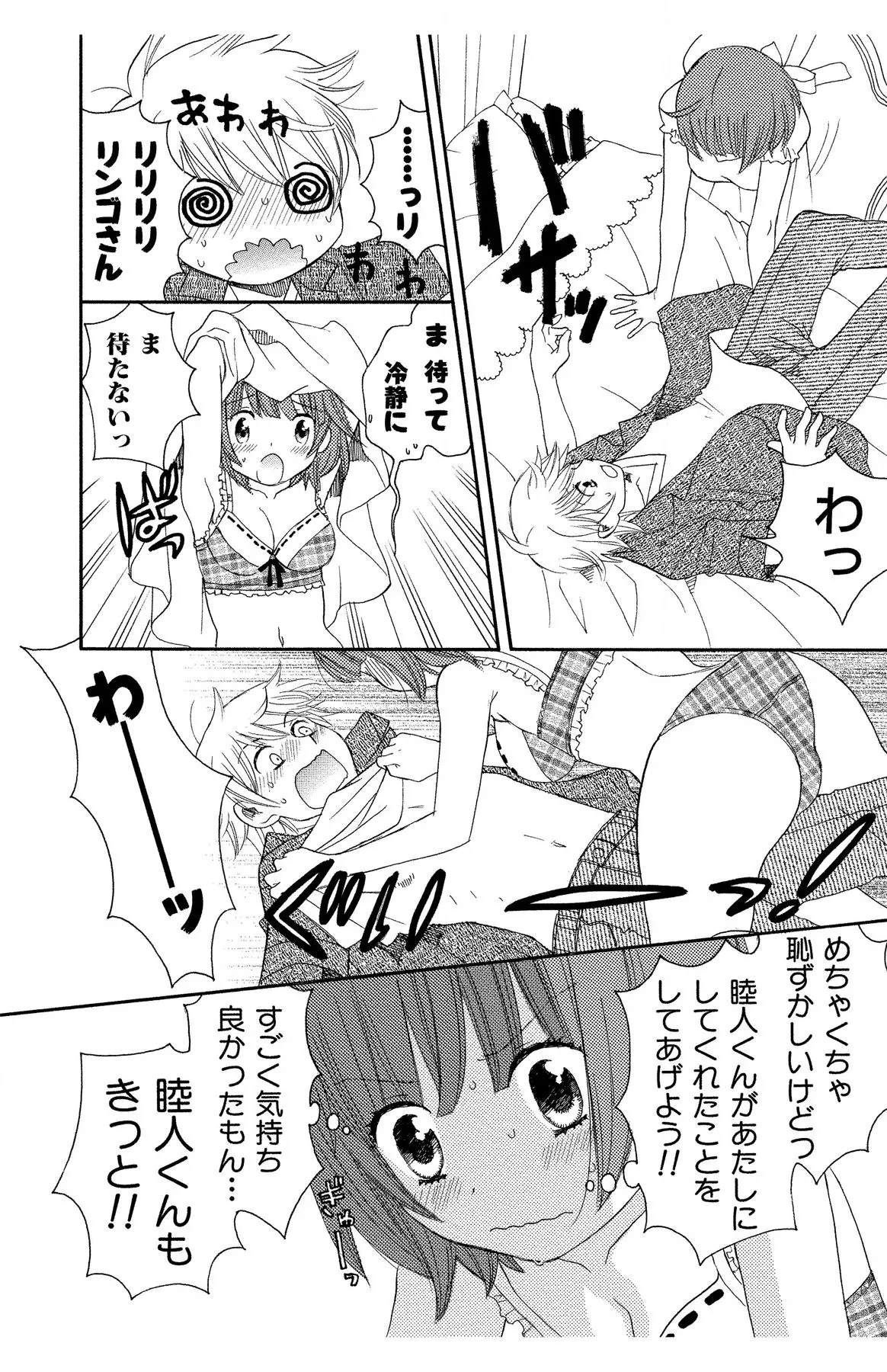 Hadaka no Junai - Page 182