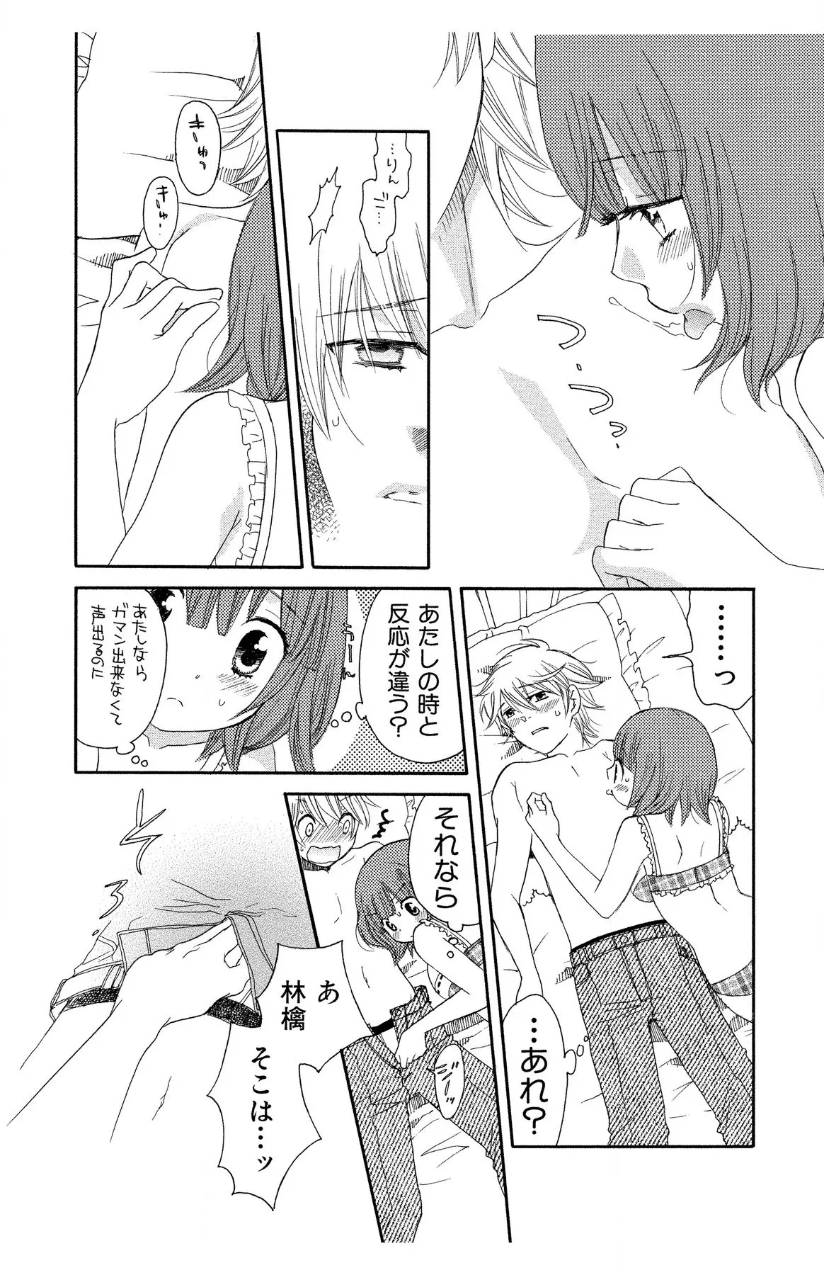 Hadaka no Junai - Page 183