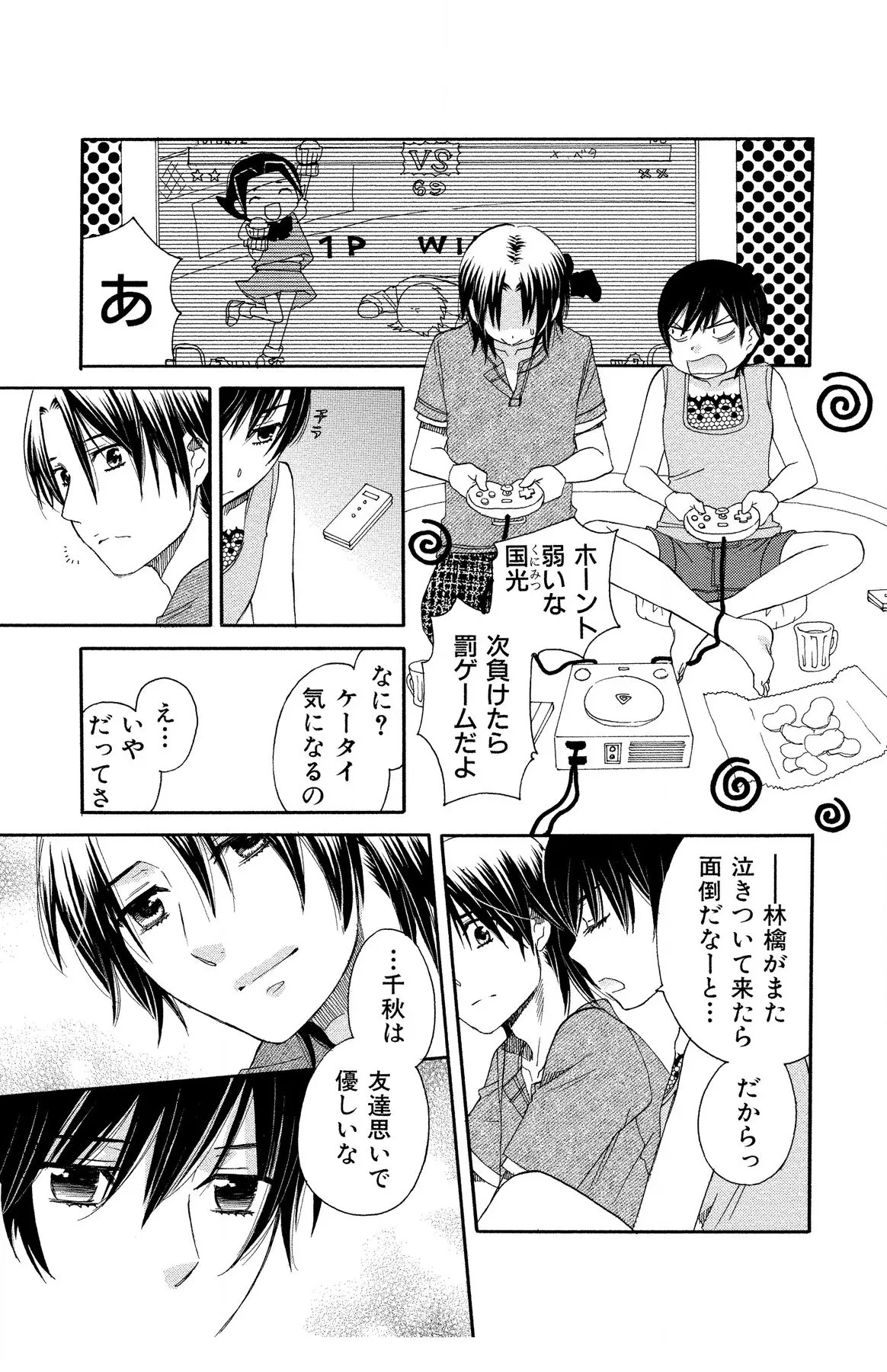 Hadaka no Junai - Page 191