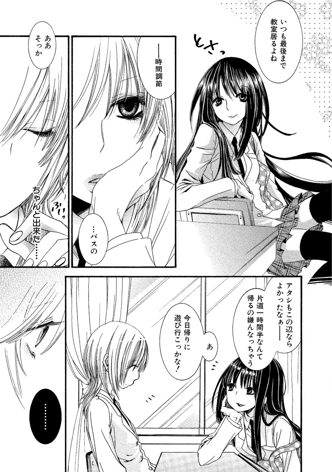 Tojikometai no - Page 13