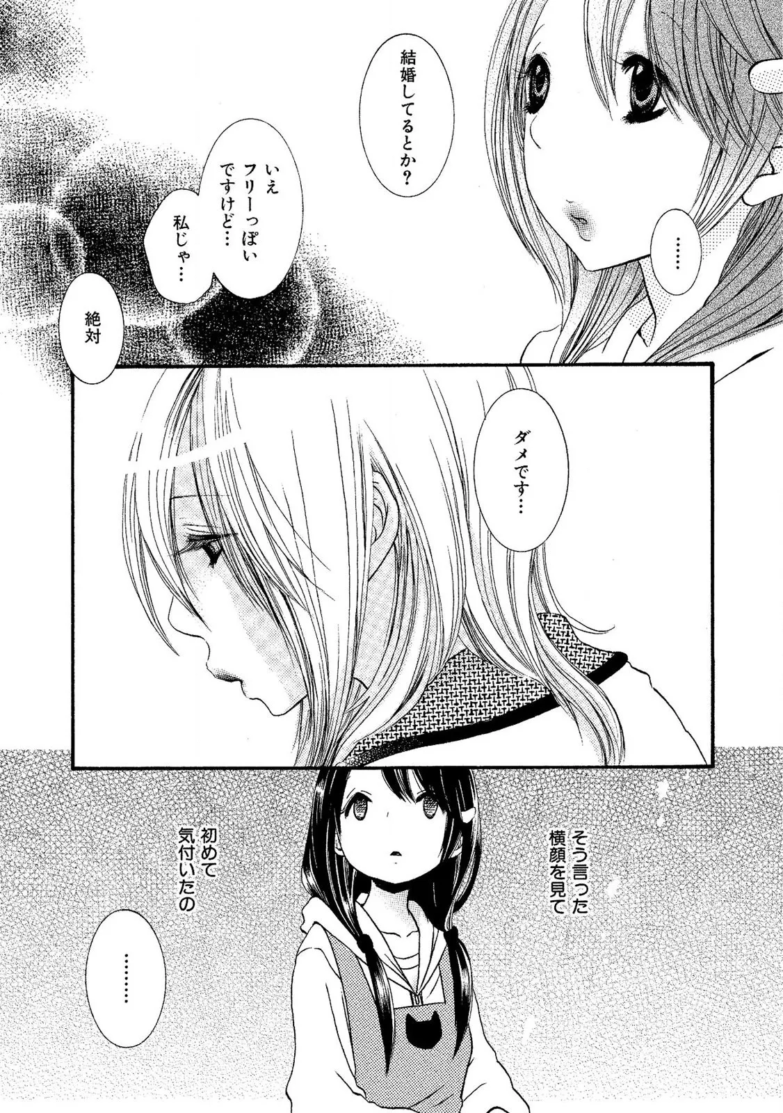 Tojikometai no - Page 137