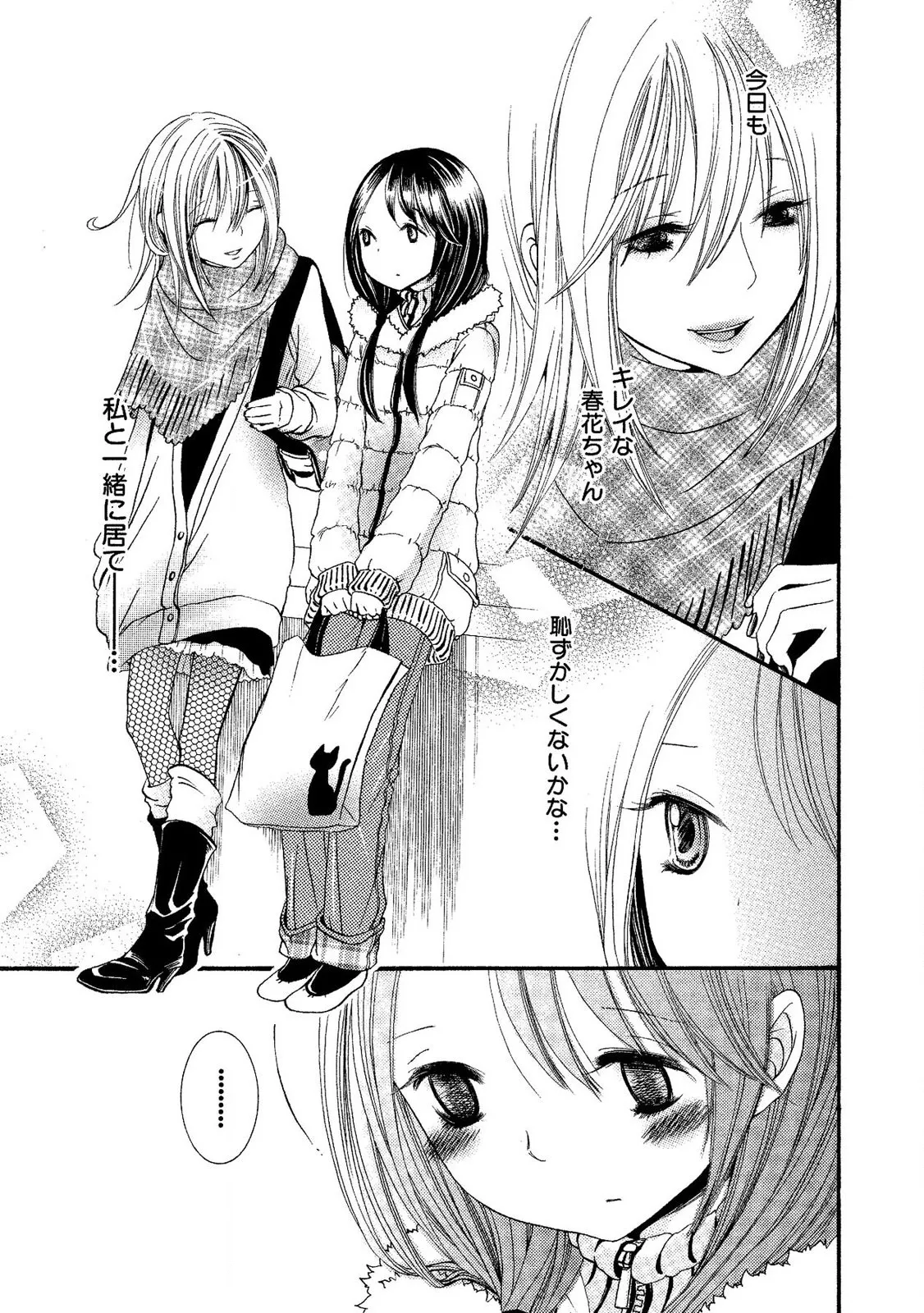 Tojikometai no - Page 143