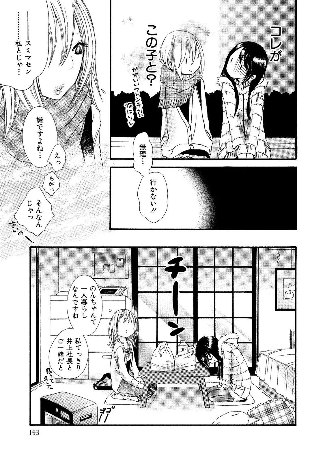 Tojikometai no - Page 145