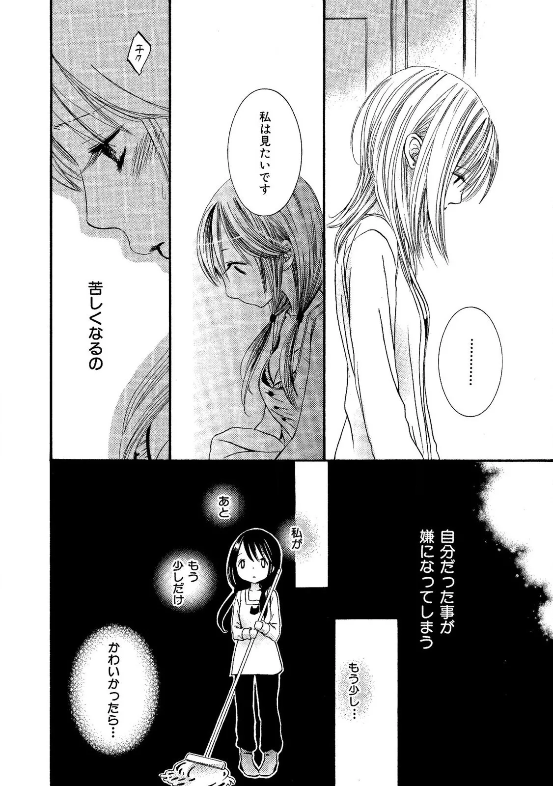 Tojikometai no - Page 150