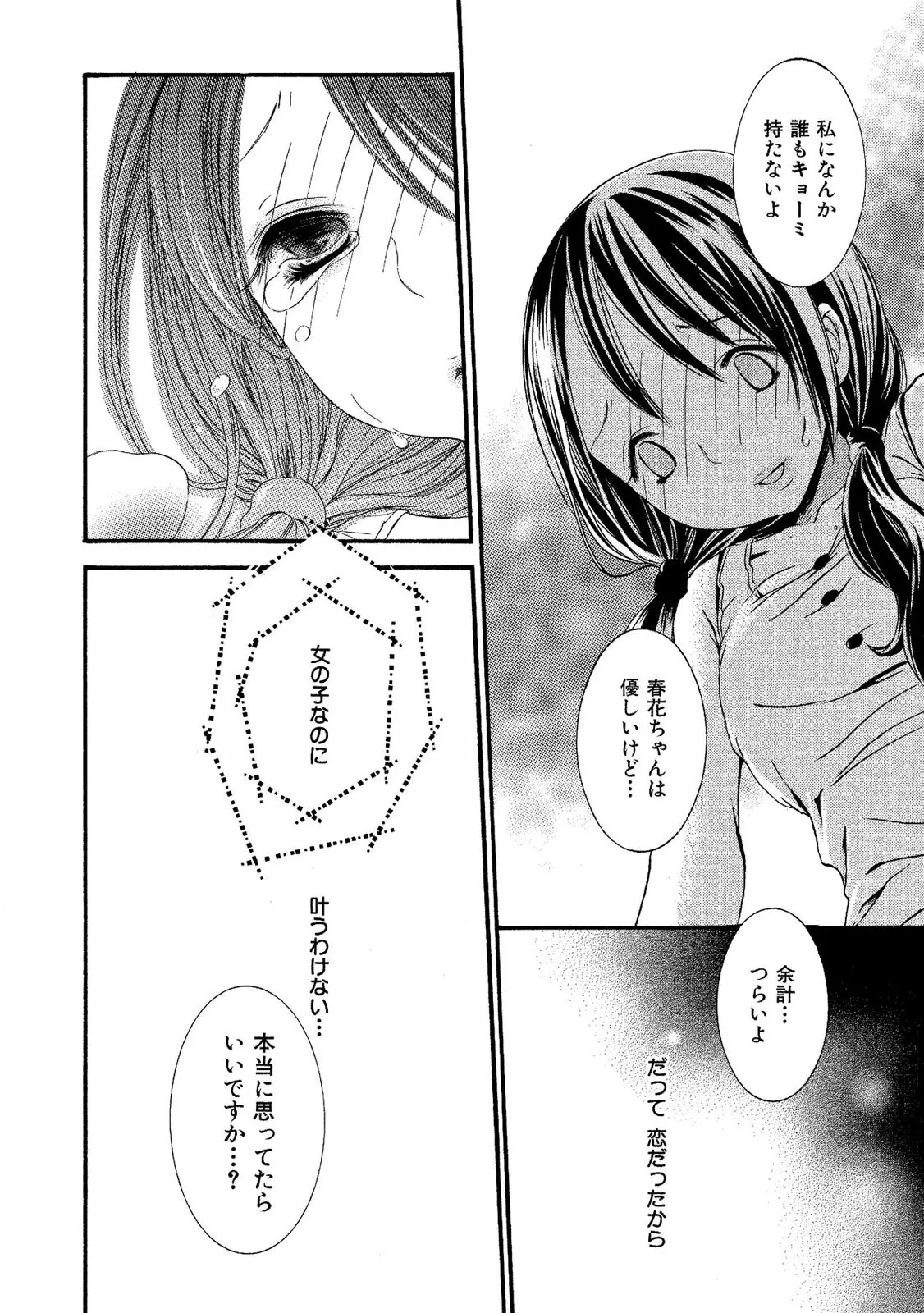 Tojikometai no - Page 152