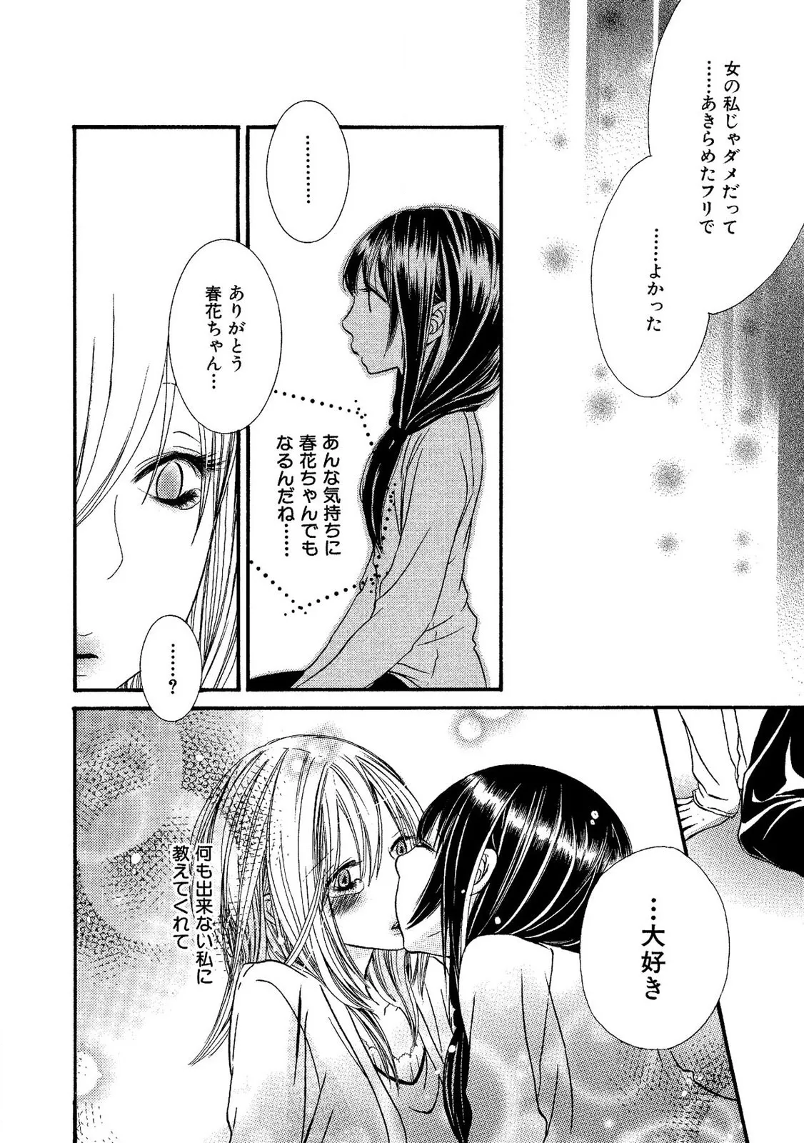 Tojikometai no - Page 168