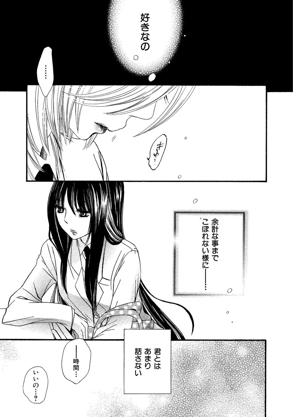 Tojikometai no - Page 17