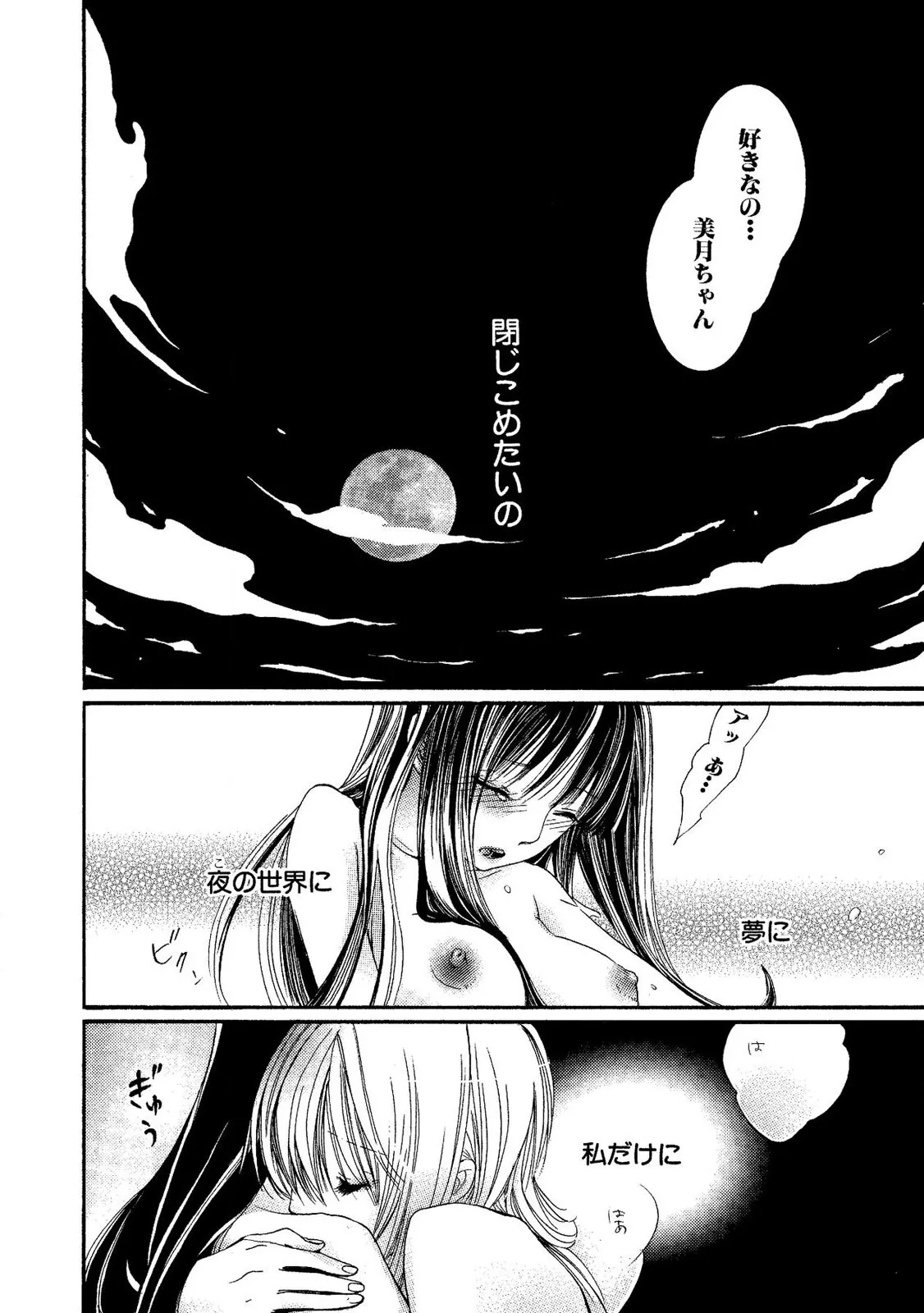Tojikometai no - Page 26