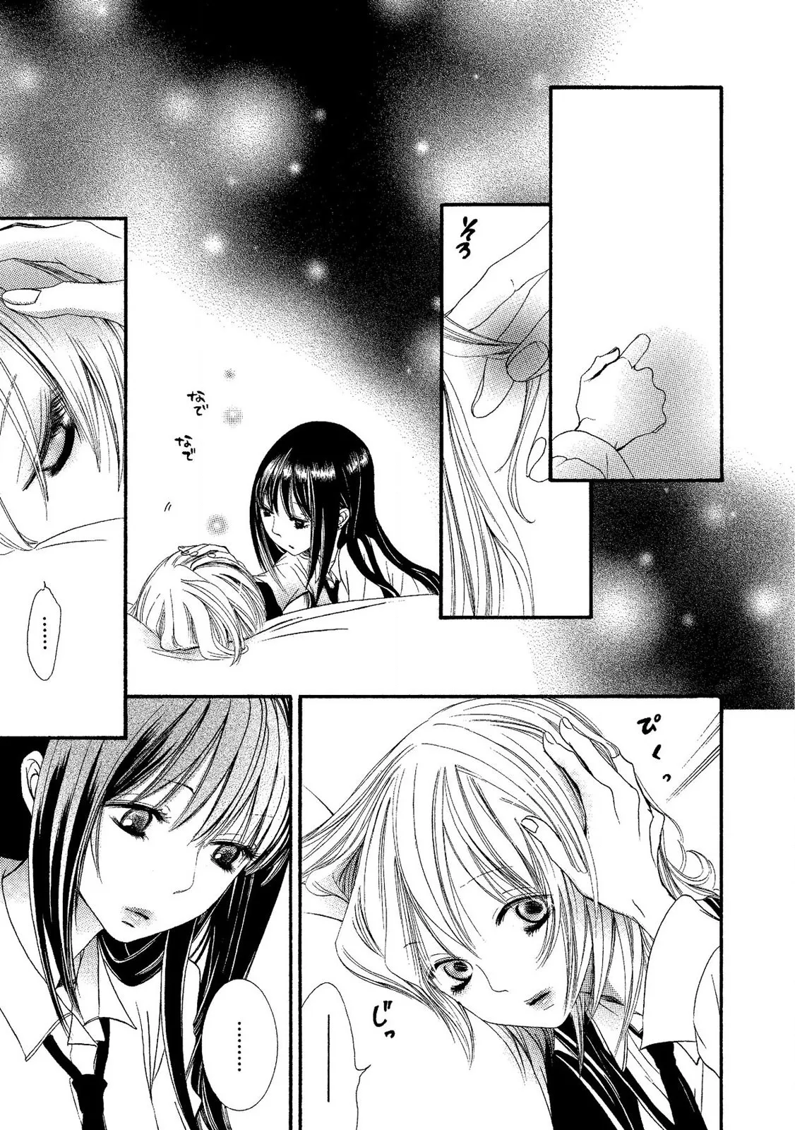 Tojikometai no - Page 37