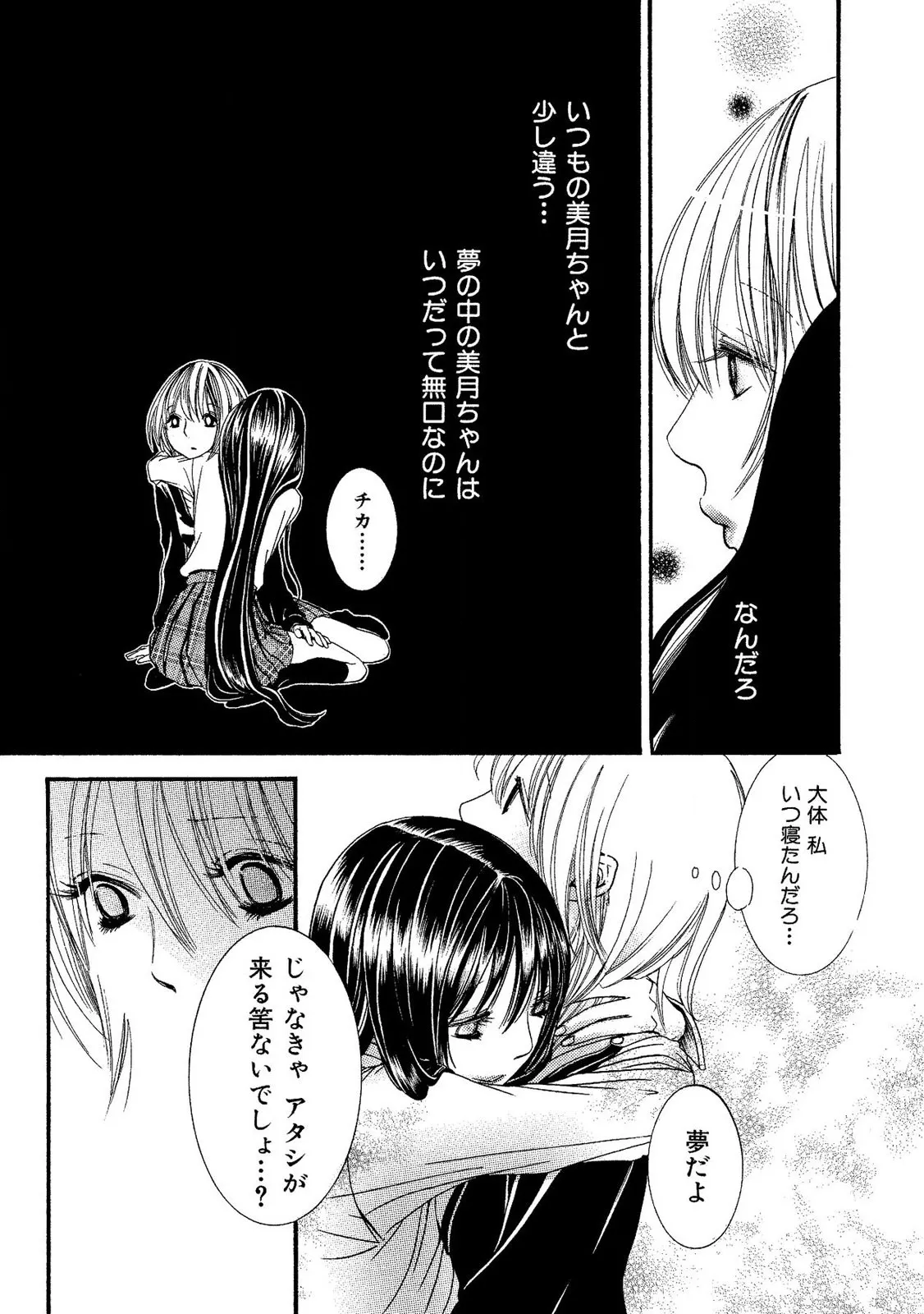 Tojikometai no - Page 39