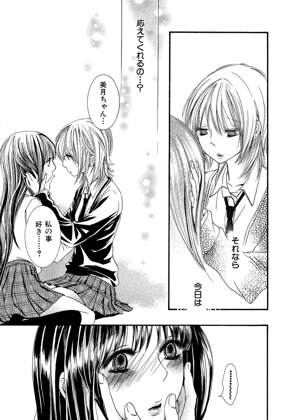 Tojikometai no - Page 41