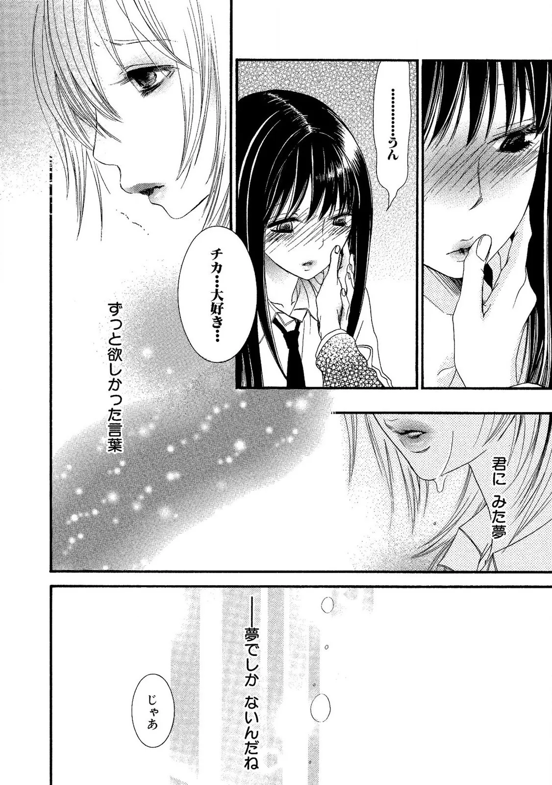 Tojikometai no - Page 42