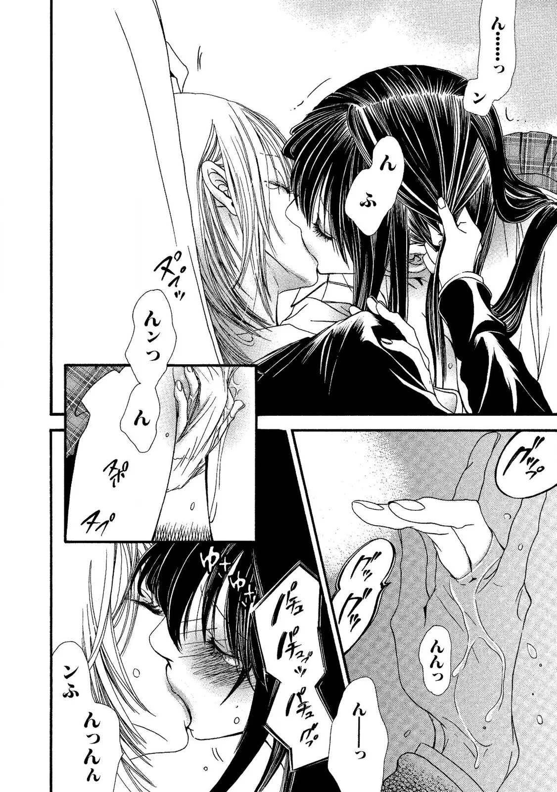 Tojikometai no - Page 48