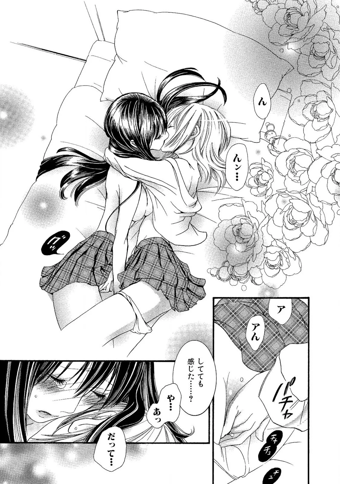 Tojikometai no - Page 53