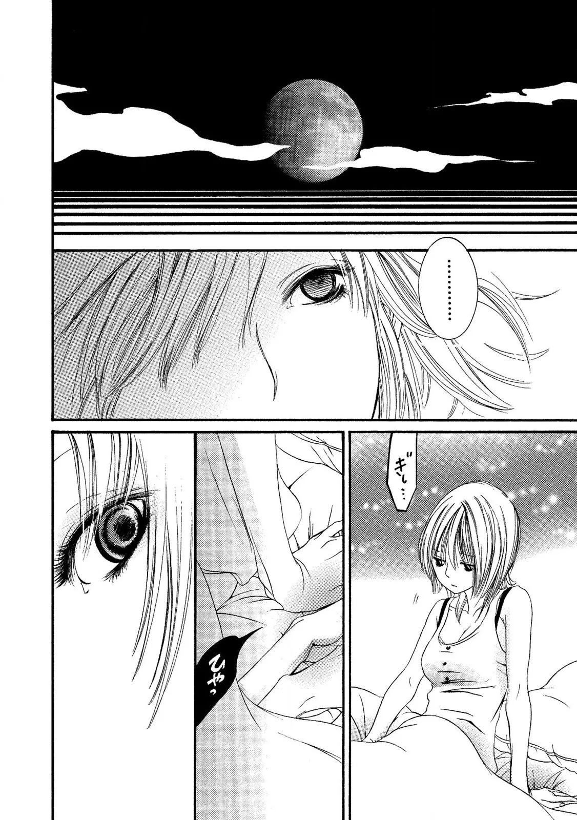 Tojikometai no - Page 56