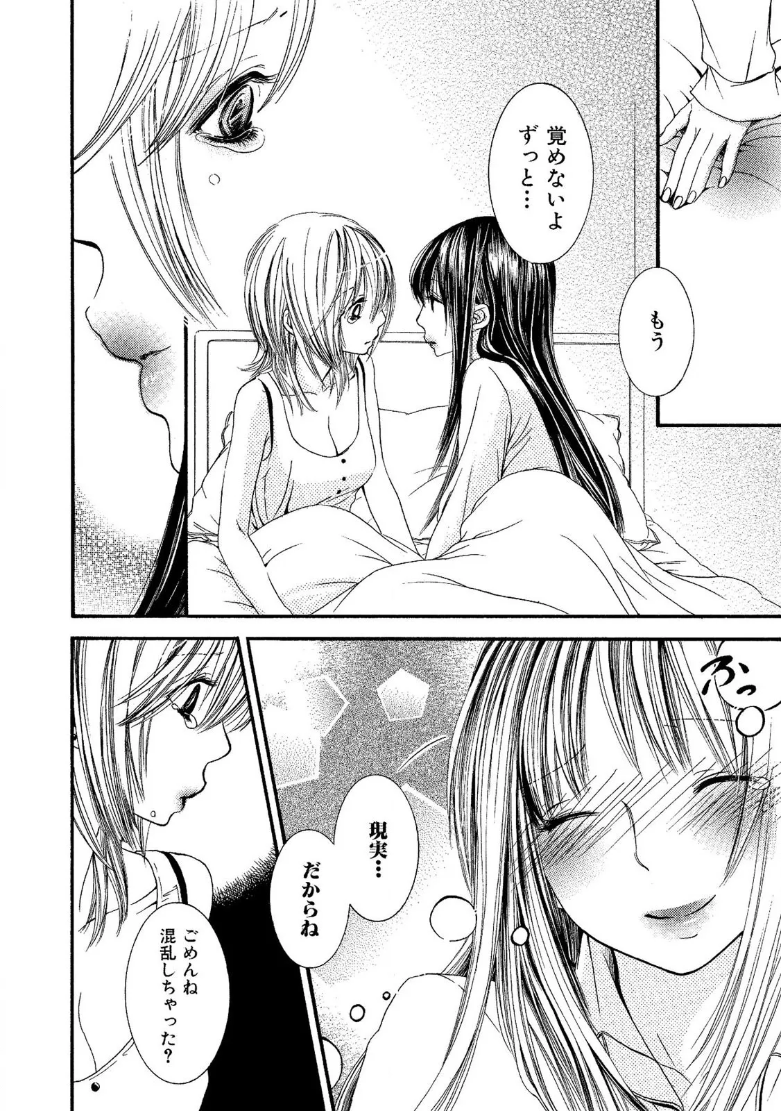 Tojikometai no - Page 58