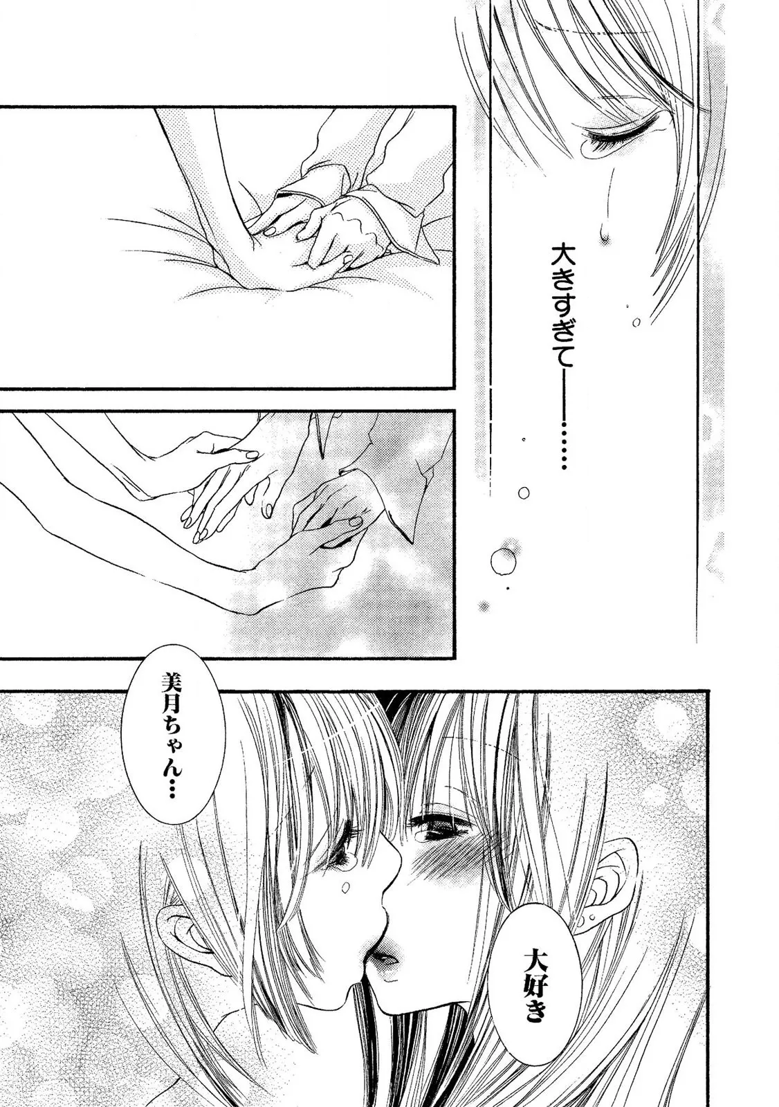 Tojikometai no - Page 63