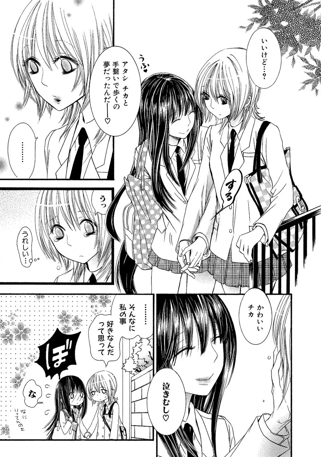 Tojikometai no - Page 65