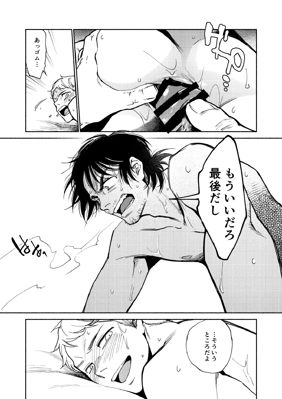 Saigo no Bankan - Page 9