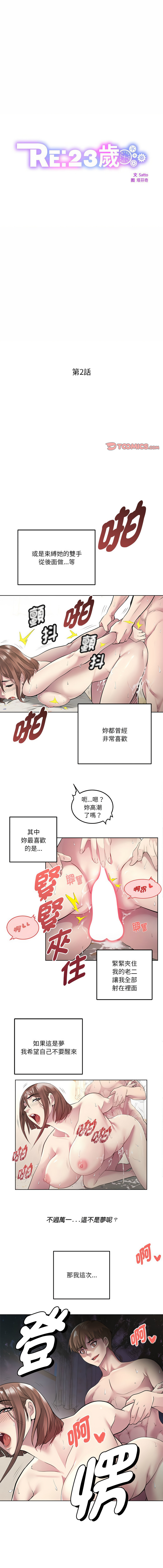 RE：23岁 | RE：23歲 1-20 - Page 13