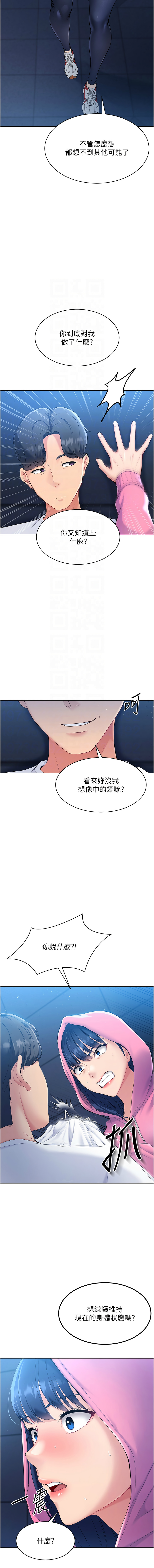 Set up!排球少女 1-23 - Page 31