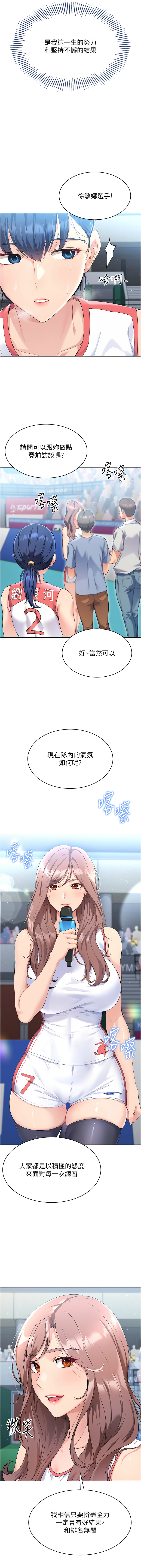 Set up!排球少女 1-23 - Page 45