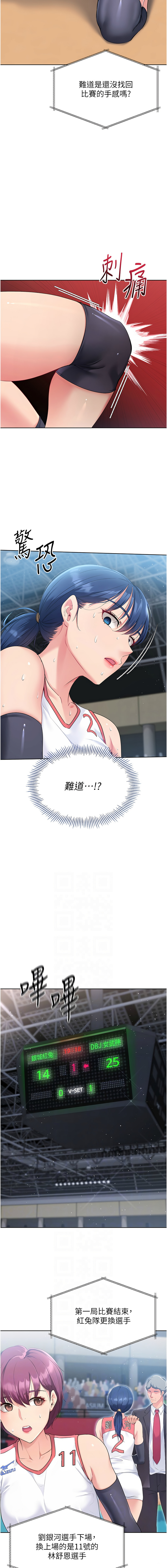 Set up!排球少女 1-23 - Page 53