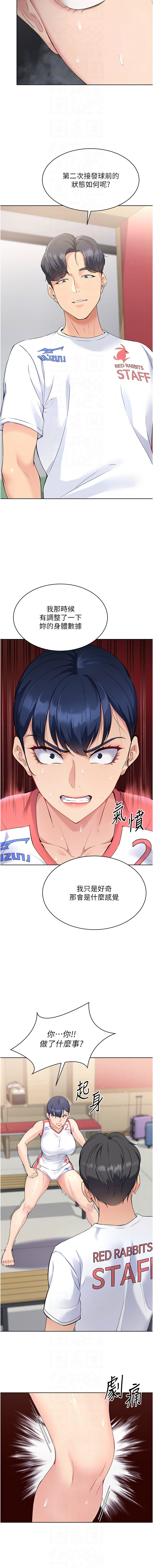 Set up!排球少女 1-23 - Page 55