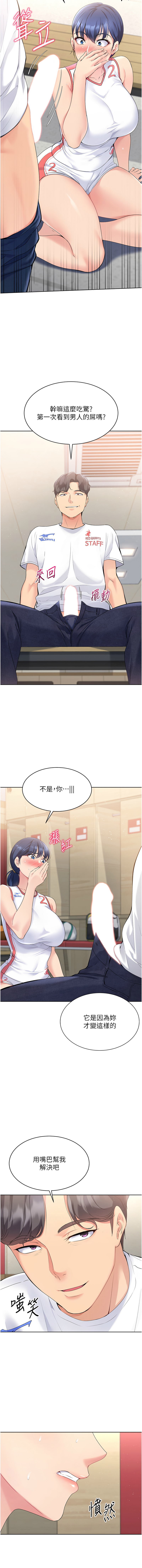 Set up!排球少女 1-23 - Page 60