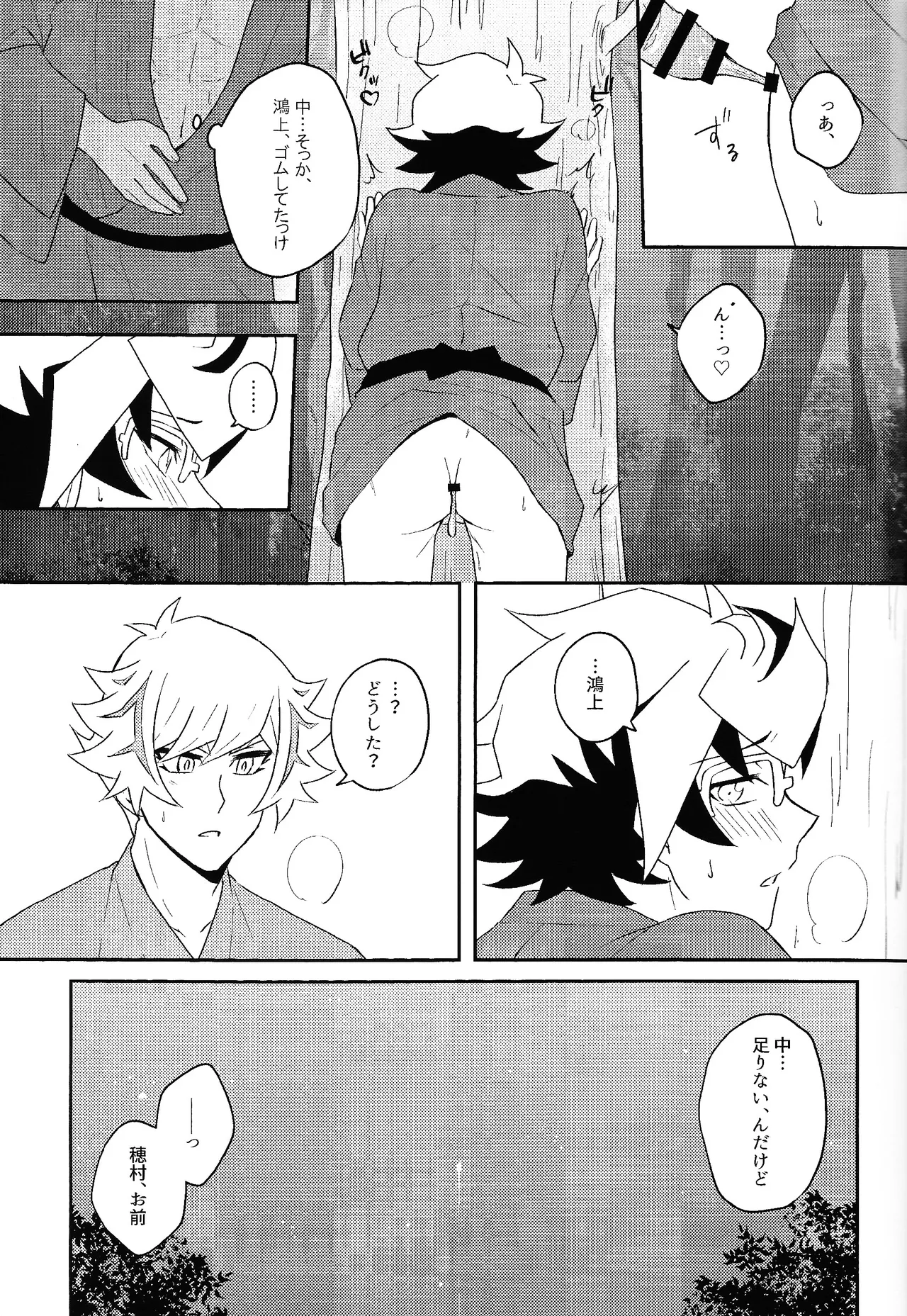 Netsujo sutamain - Page 14