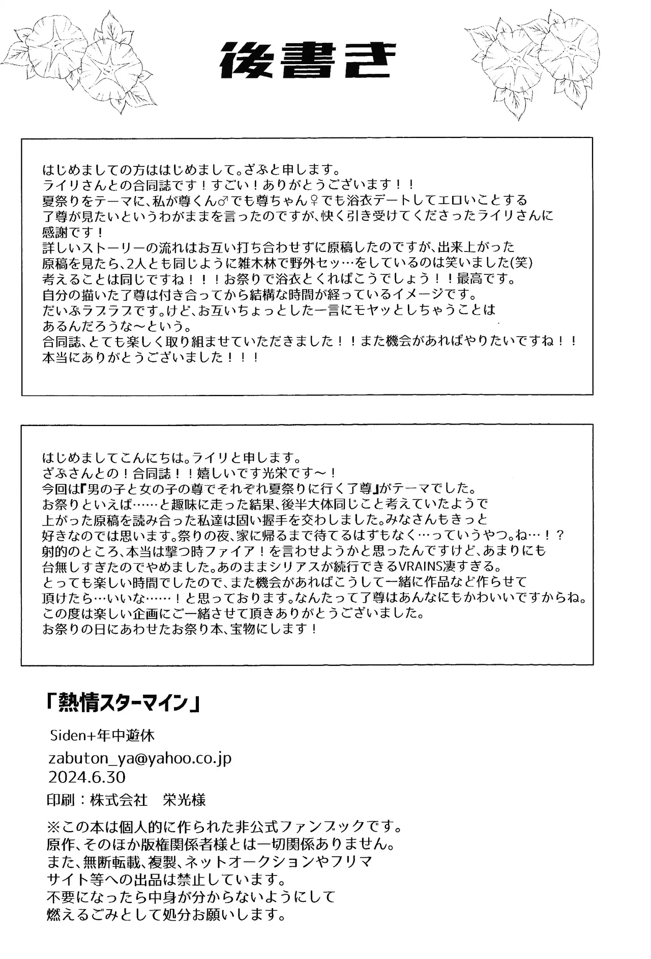 Netsujo sutamain - Page 18