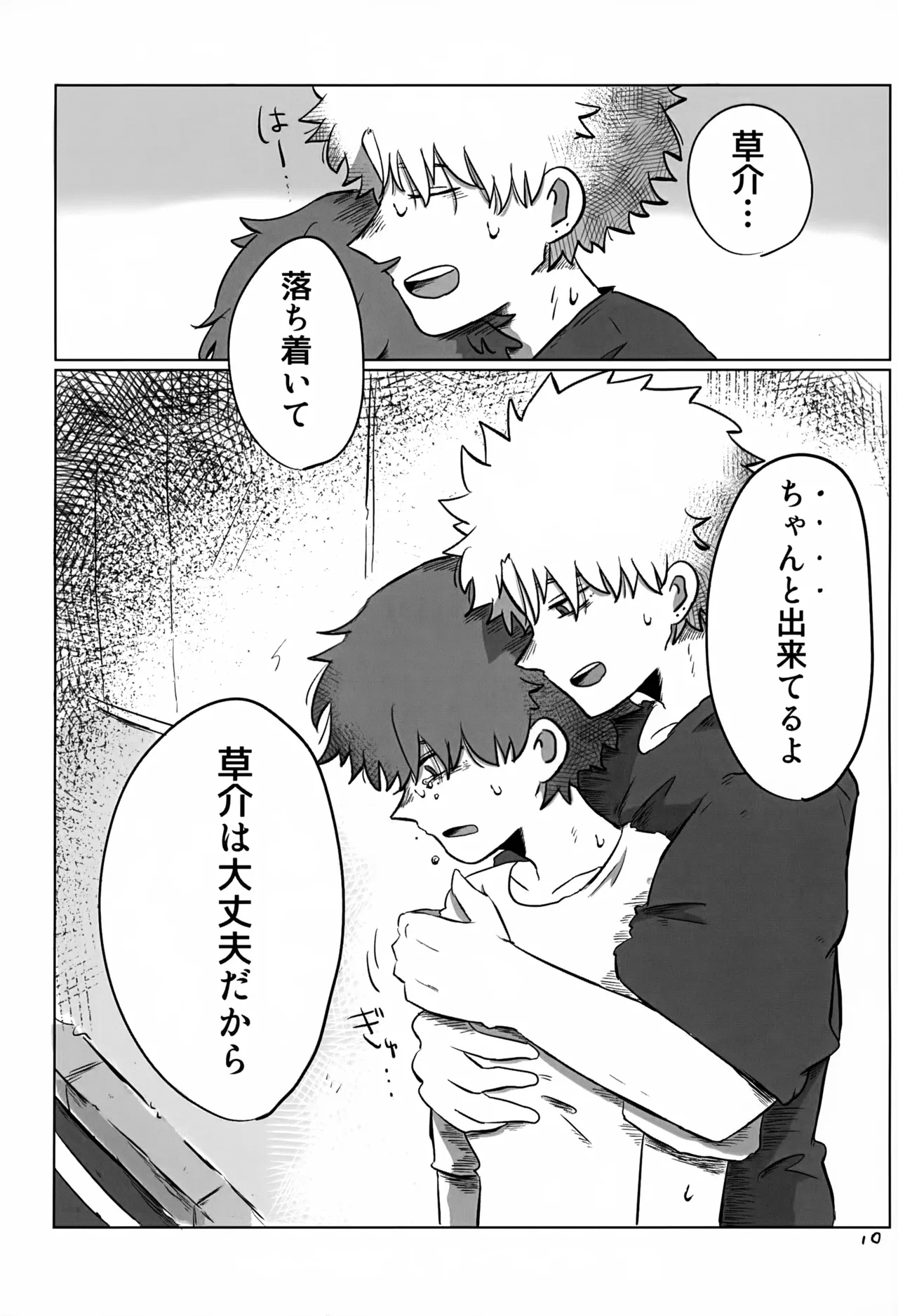 Akarui Mirai 3 - Page 10