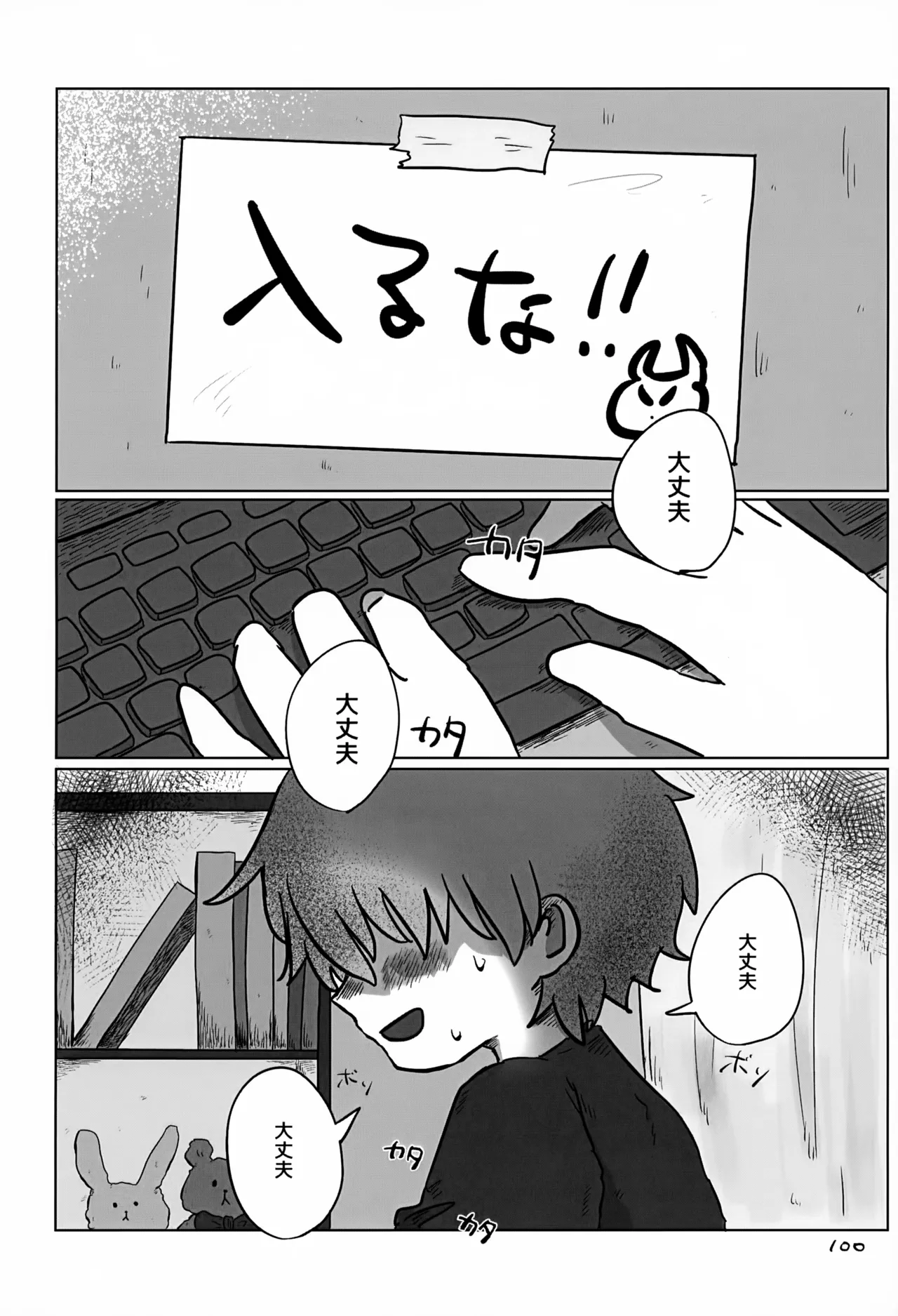 Akarui Mirai 3 - Page 100