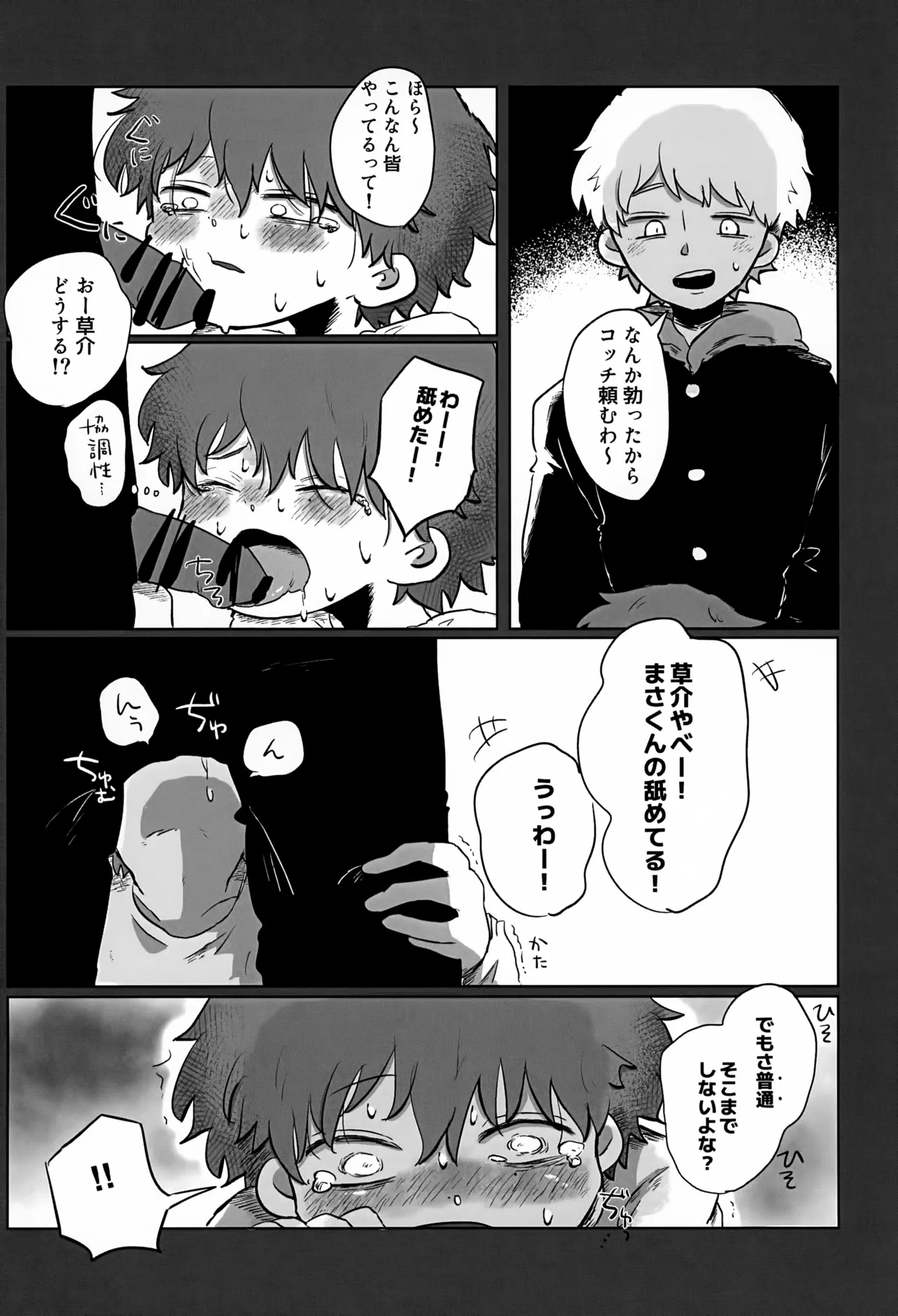 Akarui Mirai 3 - Page 27