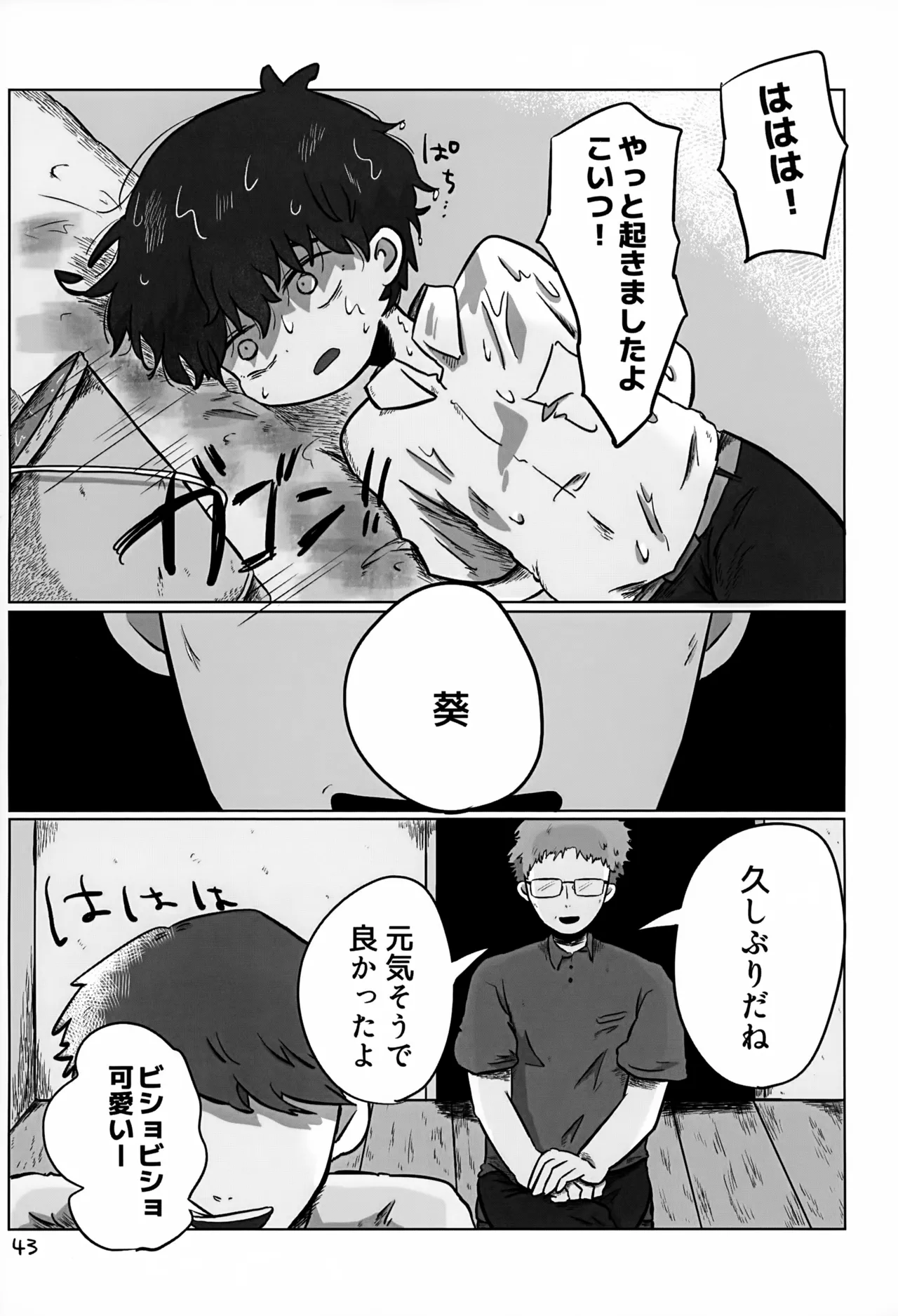 Akarui Mirai 3 - Page 43