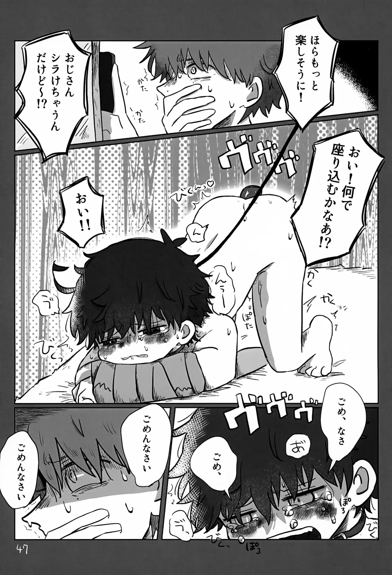 Akarui Mirai 3 - Page 47