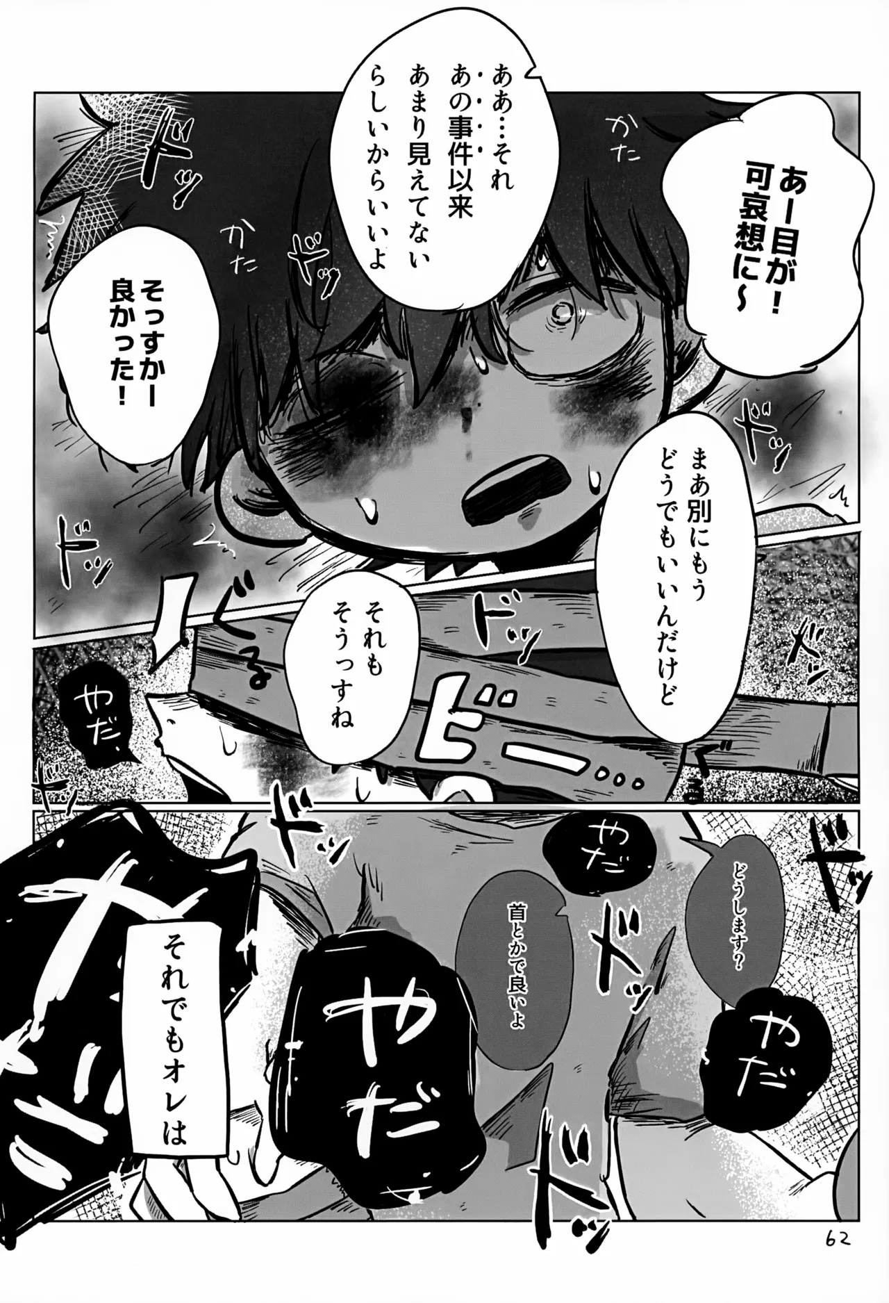 Akarui Mirai 3 - Page 62